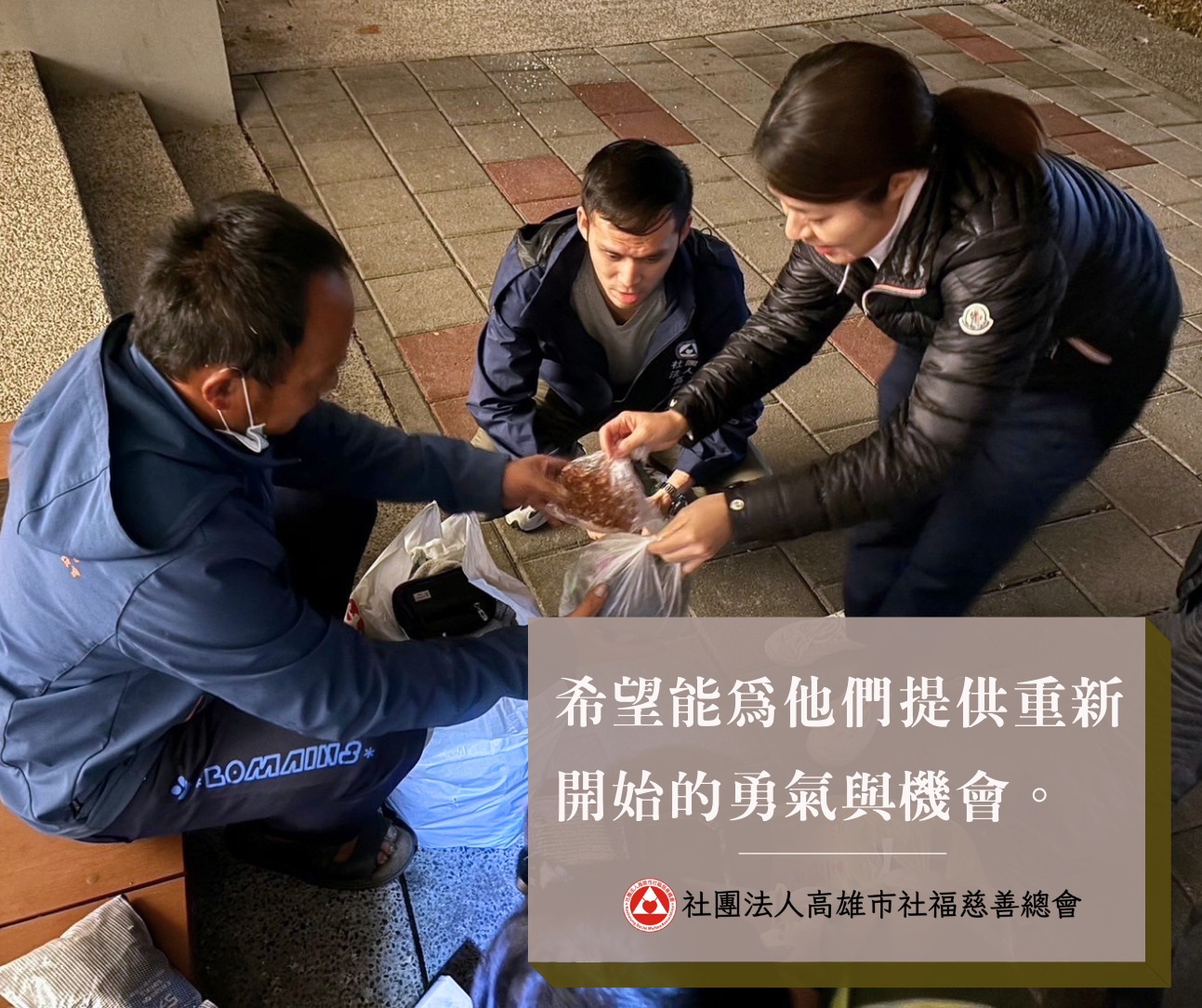 鳳山街友中心