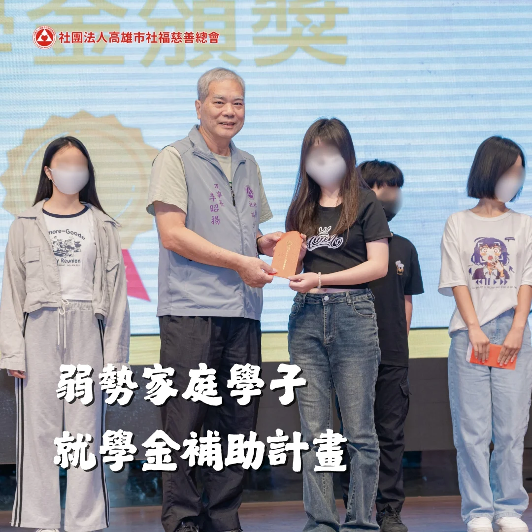 弱勢家庭學子就學金補助計畫