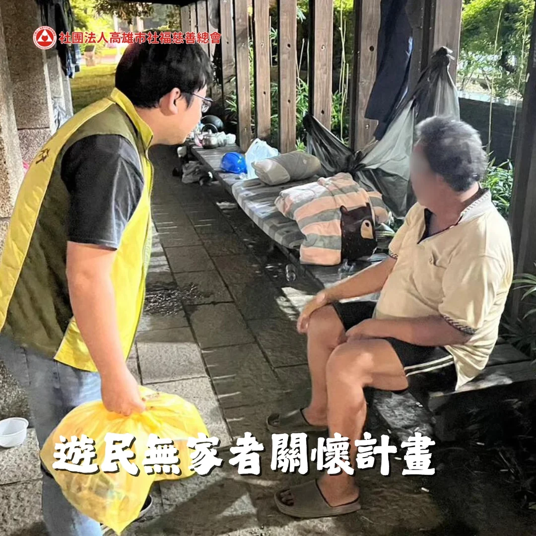 遊民無家者關懷計畫2