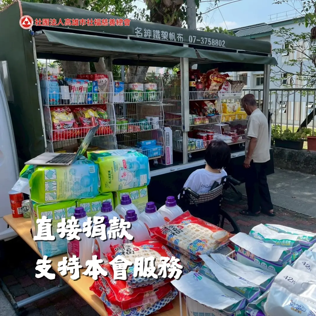 直接捐款