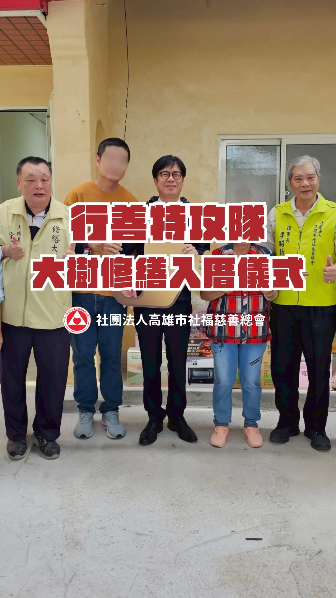 大樹修繕封面
