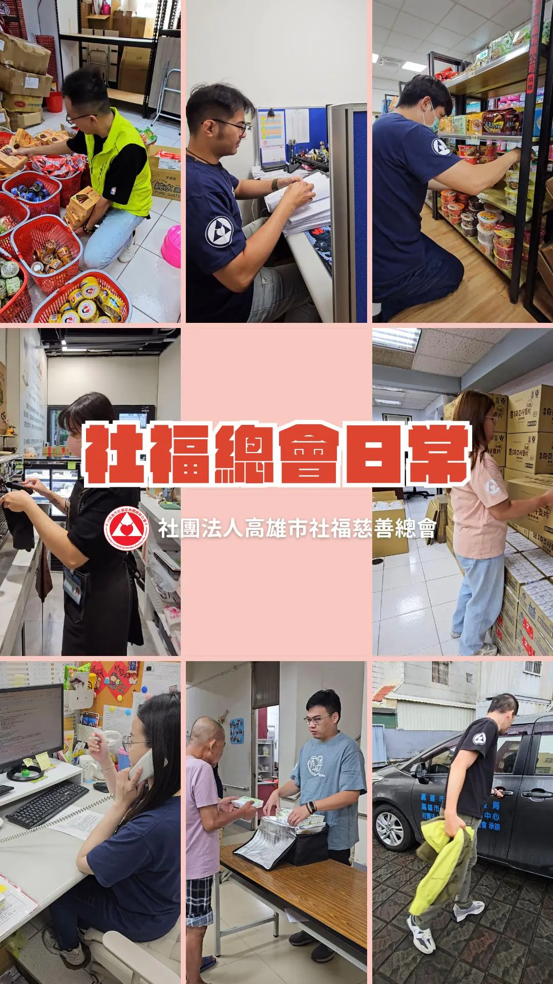 社福總會日常 封面