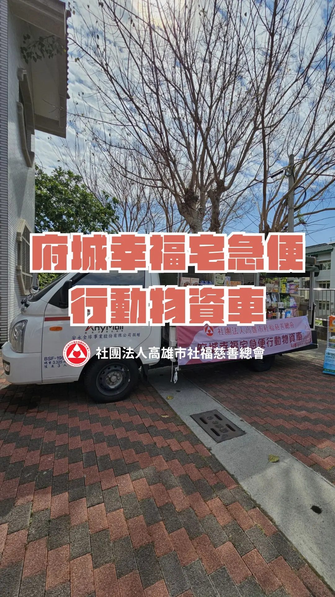 台南物資車封面