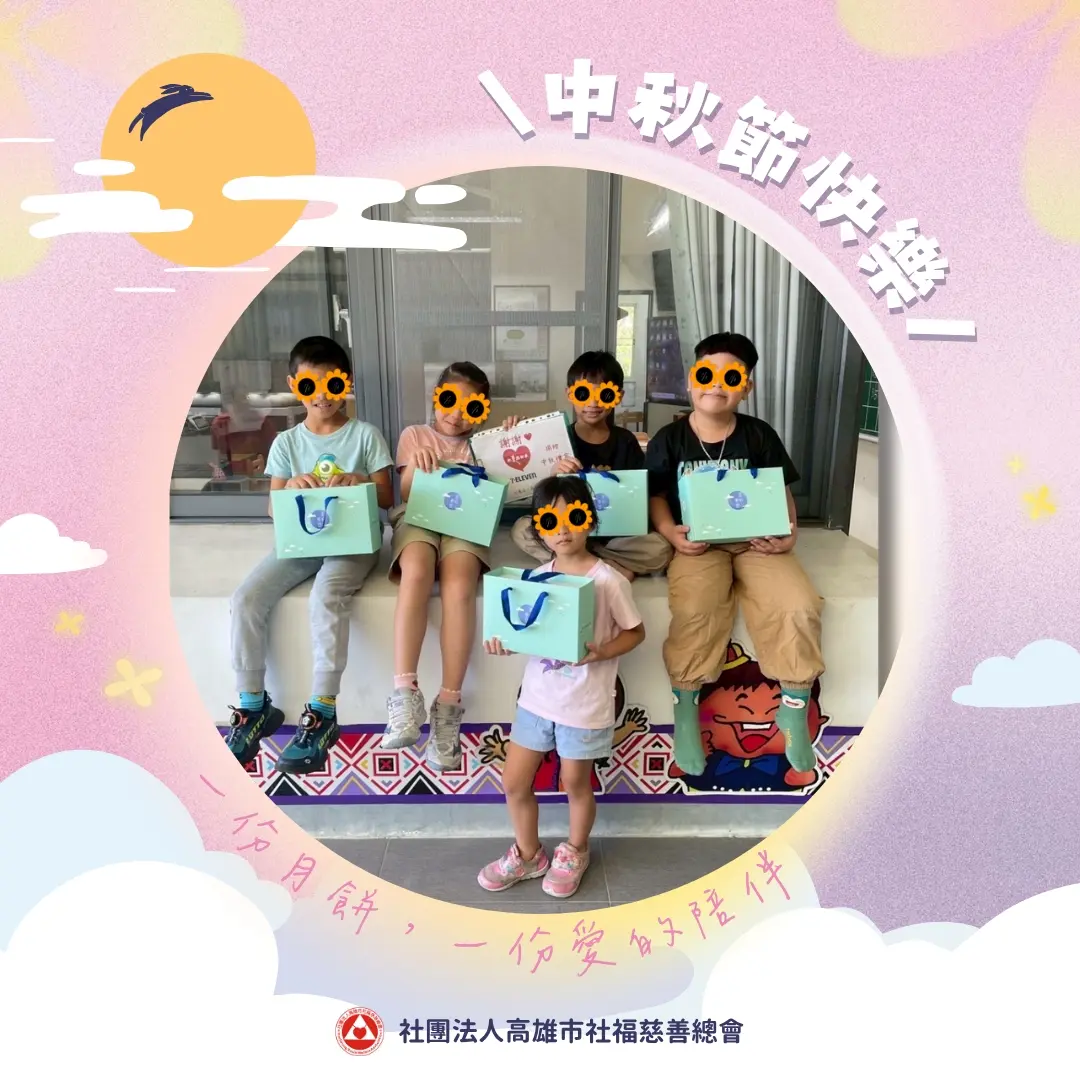 中秋節快樂