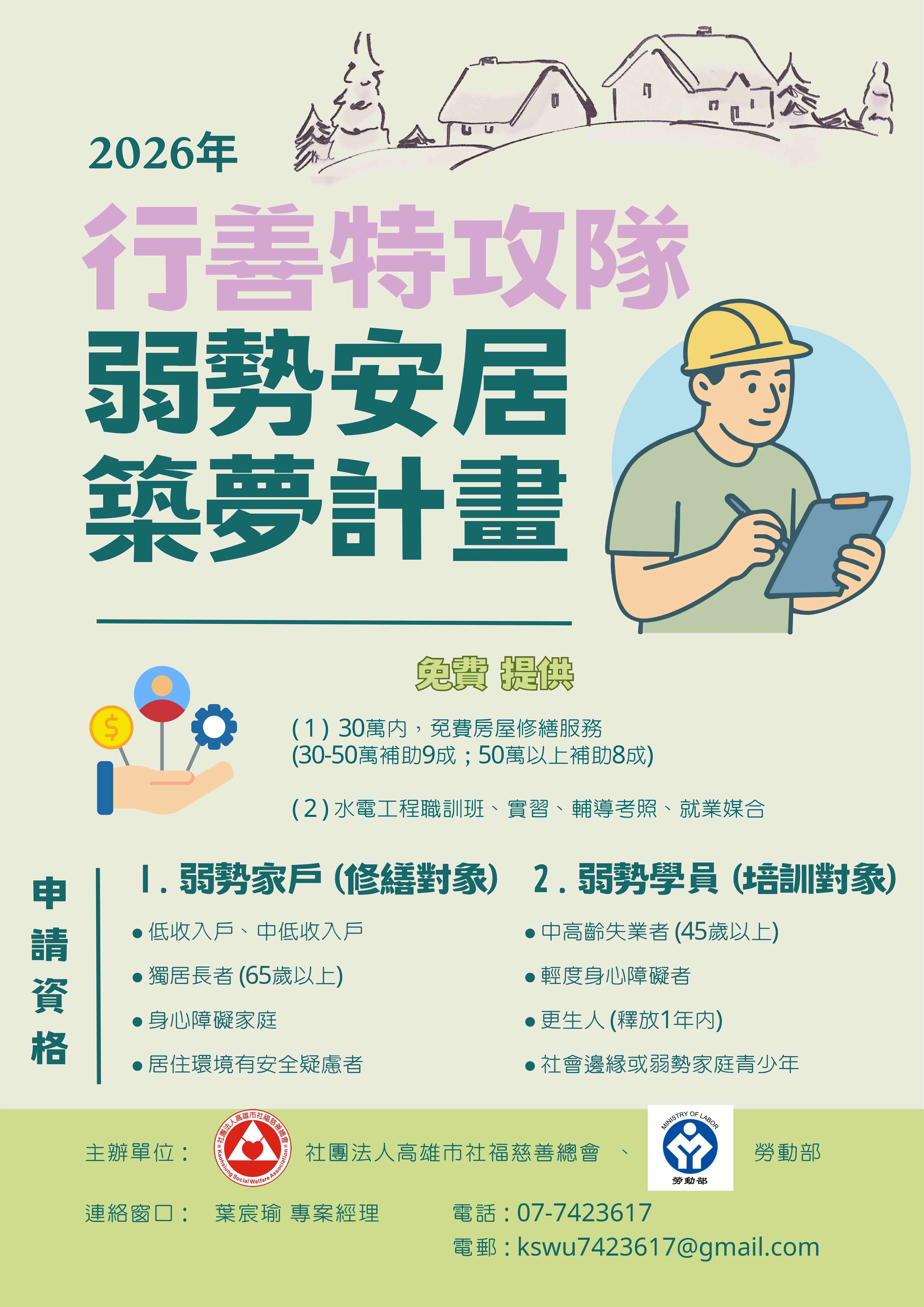 行善特攻隊 弱勢安居築夢計畫 Page 0001