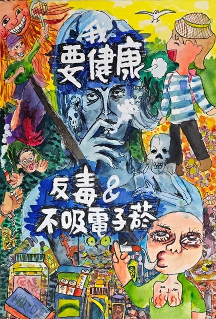 2025高年級 郭柔靚「我要健康反毒我最行」 佳作