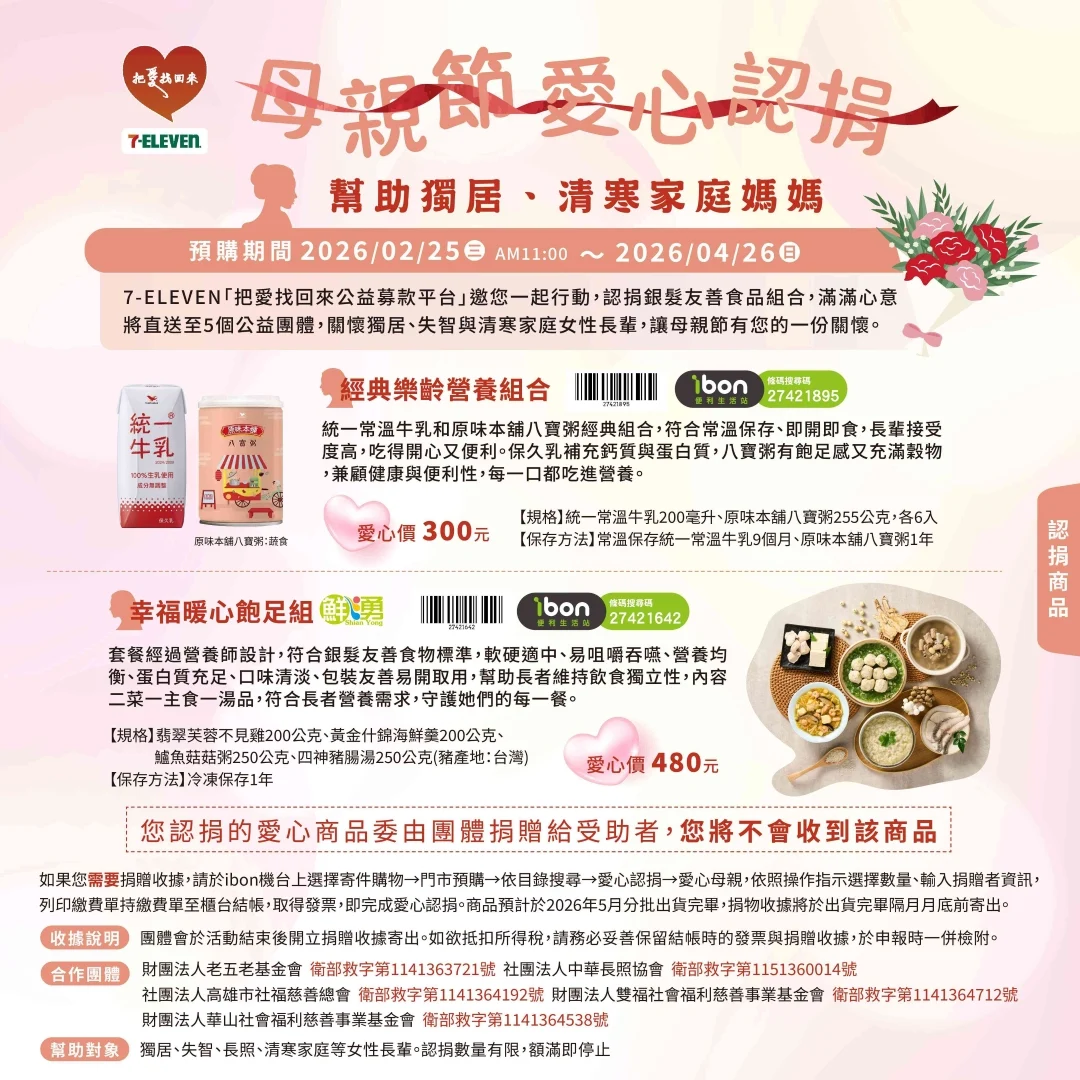 2026母親節認捐line 完整