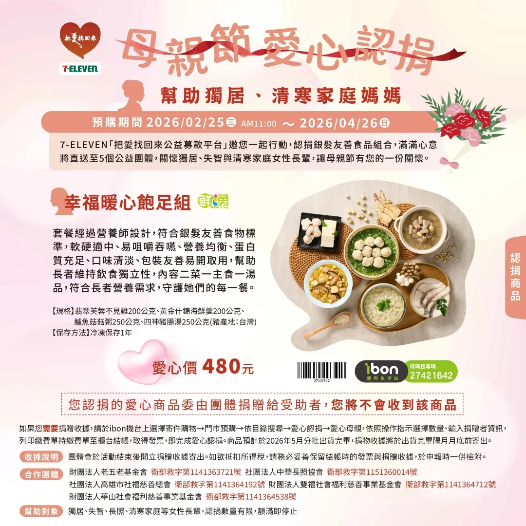 2026母親節認捐line 商品2