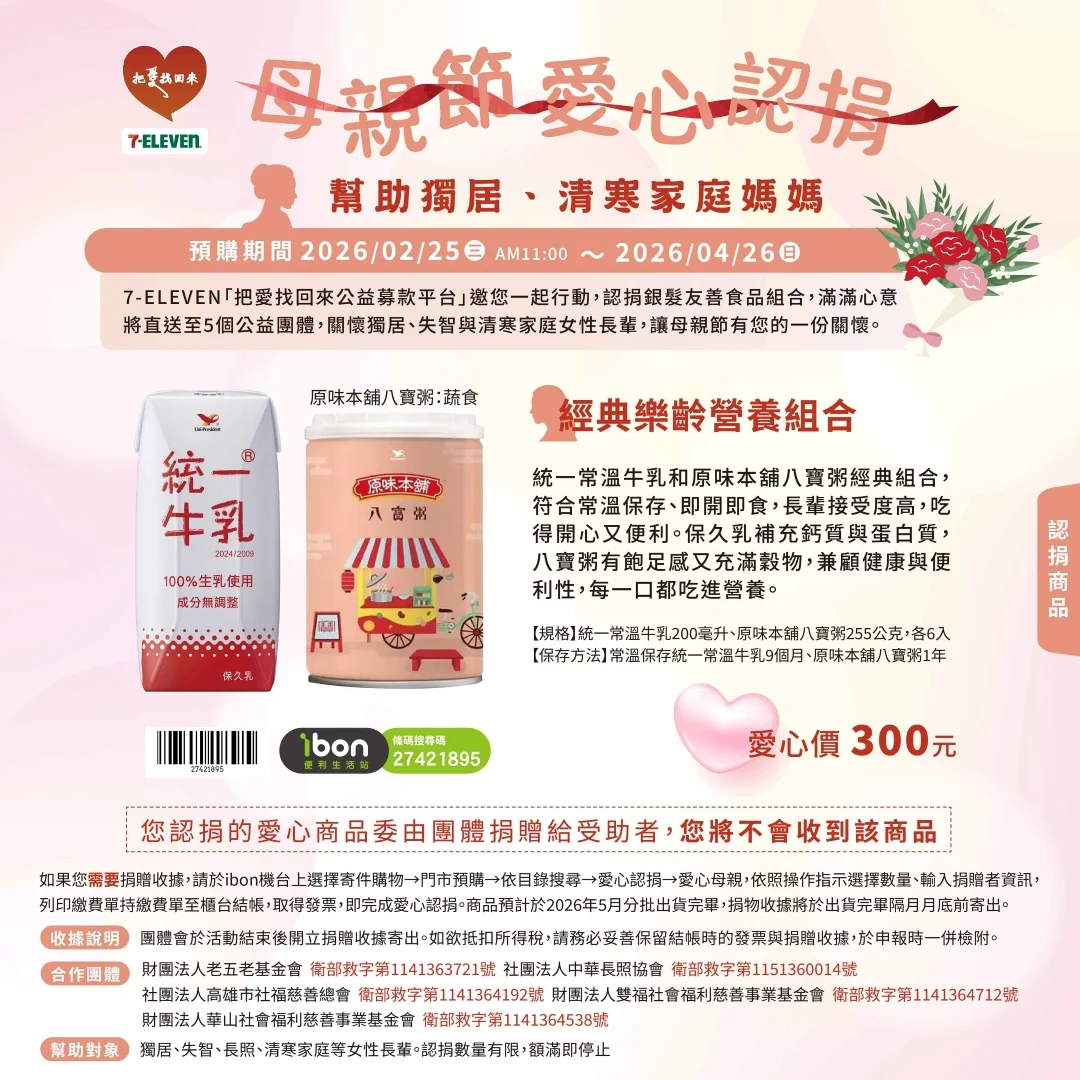 2026母親節認捐line 商品1